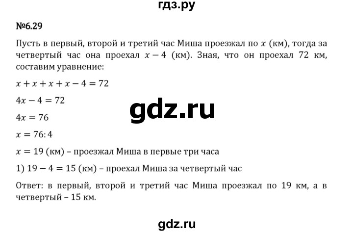 ГДЗ по математике 5 класс Виленкин   §6 / упражнение - 6.29, Решебник 2023