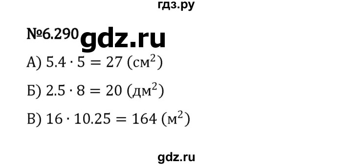 ГДЗ по математике 5 класс Виленкин   §6 / упражнение - 6.290, Решебник 2023