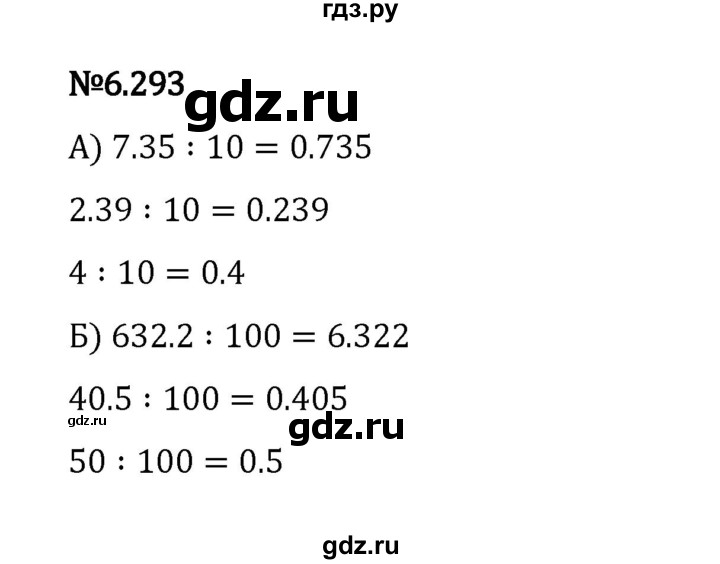 ГДЗ по математике 5 класс Виленкин   §6 / упражнение - 6.293, Решебник 2023