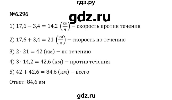ГДЗ по математике 5 класс Виленкин   §6 / упражнение - 6.296, Решебник 2023