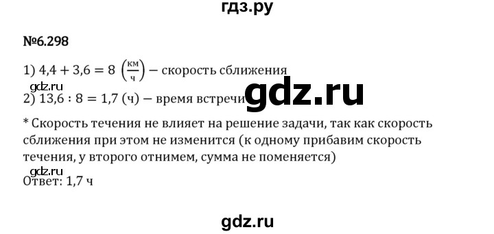 ГДЗ по математике 5 класс Виленкин   §6 / упражнение - 6.298, Решебник 2023