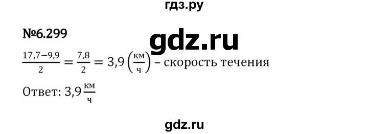 ГДЗ по математике 5 класс Виленкин   §6 / упражнение - 6.299, Решебник 2023