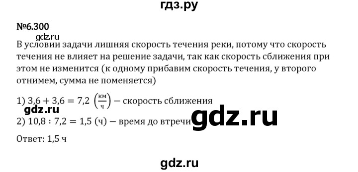 ГДЗ по математике 5 класс Виленкин   §6 / упражнение - 6.300, Решебник 2023