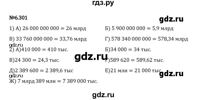 ГДЗ по математике 5 класс Виленкин   §6 / упражнение - 6.301, Решебник 2023