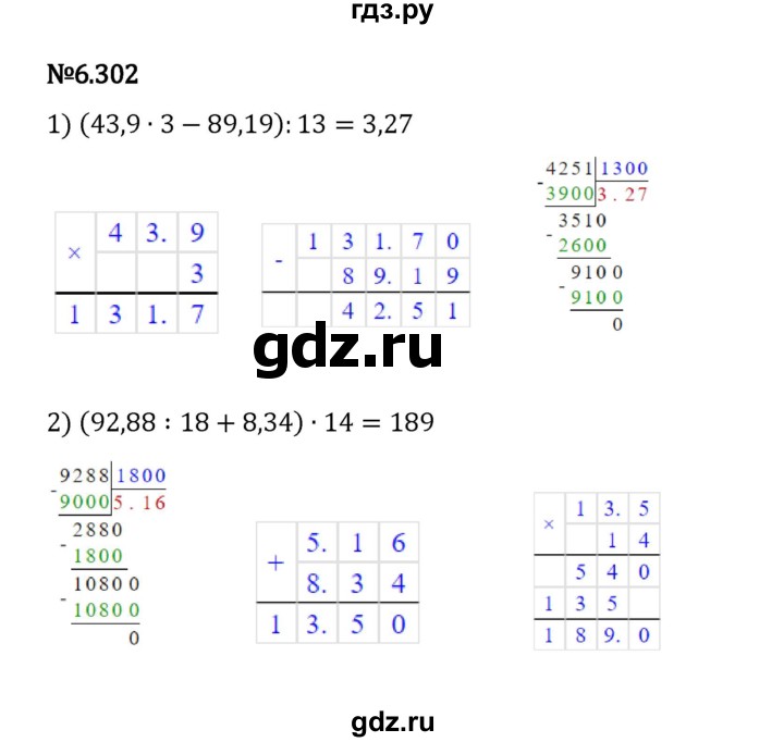 ГДЗ по математике 5 класс Виленкин   §6 / упражнение - 6.302, Решебник 2023