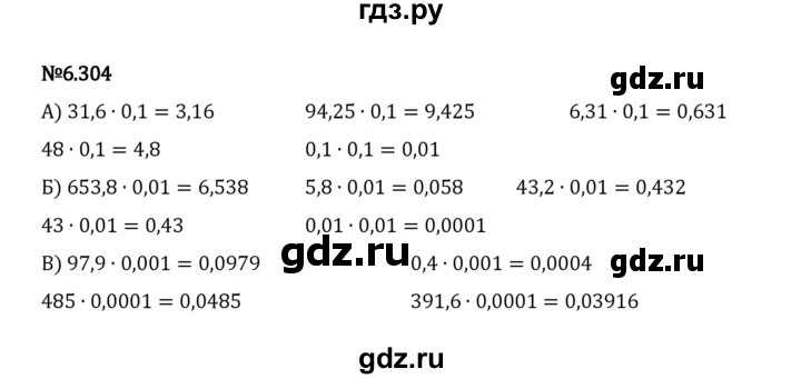 ГДЗ по математике 5 класс Виленкин   §6 / упражнение - 6.304, Решебник 2023