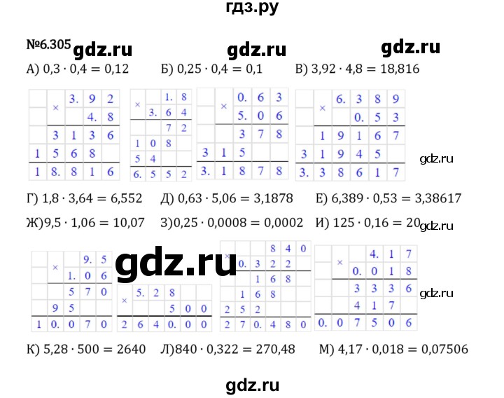ГДЗ по математике 5 класс Виленкин   §6 / упражнение - 6.305, Решебник 2023