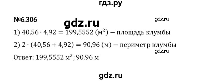 ГДЗ по математике 5 класс Виленкин   §6 / упражнение - 6.306, Решебник 2023