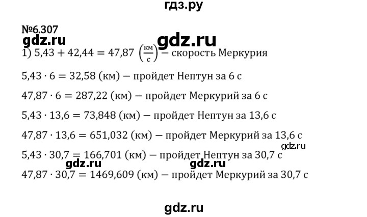 ГДЗ по математике 5 класс Виленкин   §6 / упражнение - 6.307, Решебник 2023