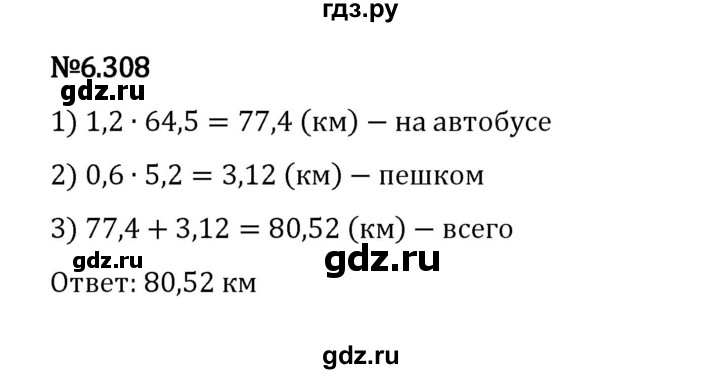 ГДЗ по математике 5 класс Виленкин   §6 / упражнение - 6.308, Решебник 2023