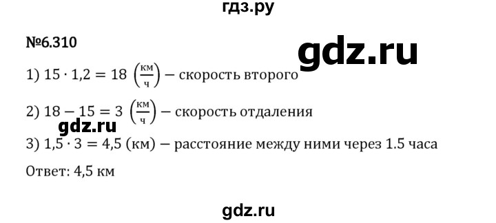 ГДЗ по математике 5 класс Виленкин   §6 / упражнение - 6.310, Решебник 2023