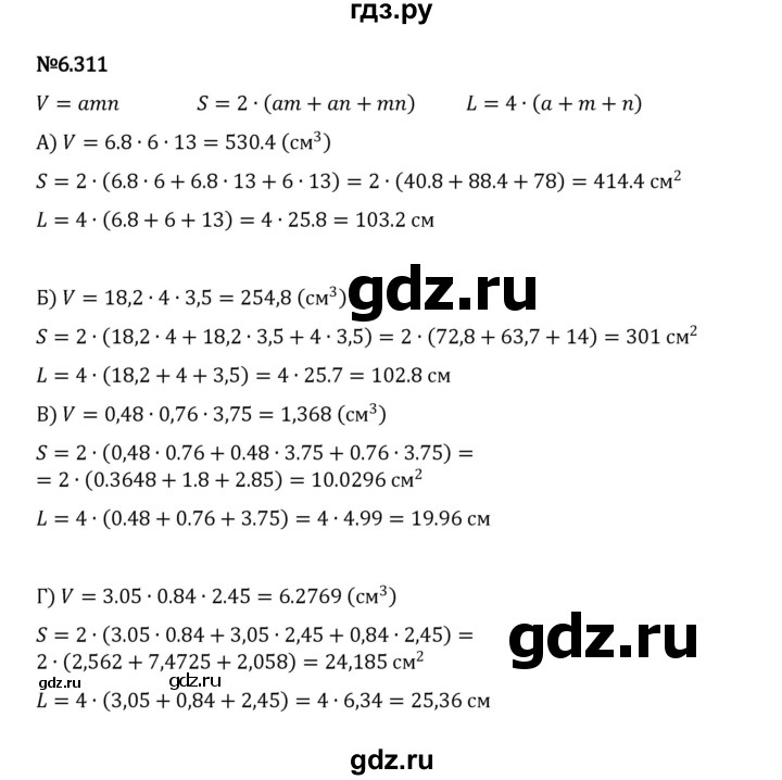 ГДЗ по математике 5 класс Виленкин   §6 / упражнение - 6.311, Решебник 2023