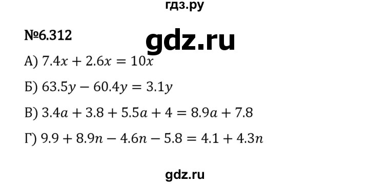 ГДЗ по математике 5 класс Виленкин   §6 / упражнение - 6.312, Решебник 2023