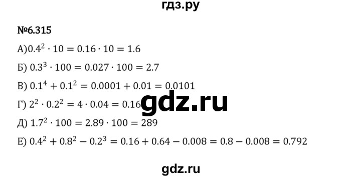 ГДЗ по математике 5 класс Виленкин   §6 / упражнение - 6.315, Решебник 2023