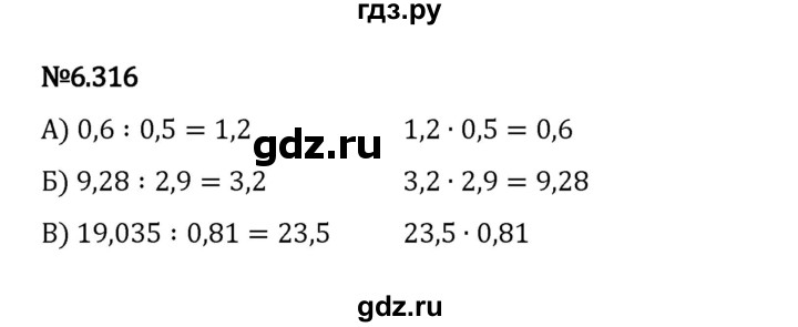 ГДЗ по математике 5 класс Виленкин   §6 / упражнение - 6.316, Решебник 2023