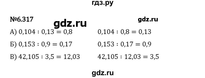 ГДЗ по математике 5 класс Виленкин   §6 / упражнение - 6.317, Решебник 2023