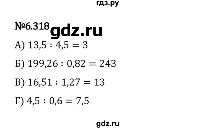 ГДЗ по математике 5 класс Виленкин   §6 / упражнение - 6.318, Решебник 2023