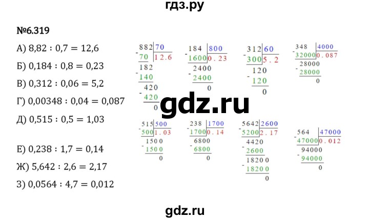 ГДЗ по математике 5 класс Виленкин   §6 / упражнение - 6.319, Решебник 2023