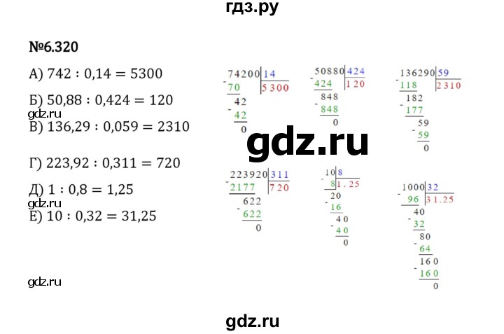 ГДЗ по математике 5 класс Виленкин   §6 / упражнение - 6.320, Решебник 2023