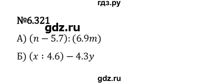 ГДЗ по математике 5 класс Виленкин   §6 / упражнение - 6.321, Решебник 2023