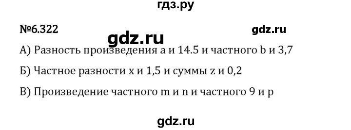 ГДЗ по математике 5 класс Виленкин   §6 / упражнение - 6.322, Решебник 2023