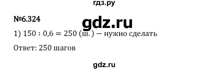 ГДЗ по математике 5 класс Виленкин   §6 / упражнение - 6.324, Решебник 2023