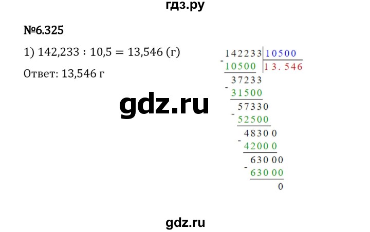 ГДЗ по математике 5 класс Виленкин   §6 / упражнение - 6.325, Решебник 2023
