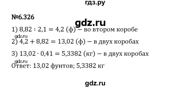 ГДЗ по математике 5 класс Виленкин   §6 / упражнение - 6.326, Решебник 2023