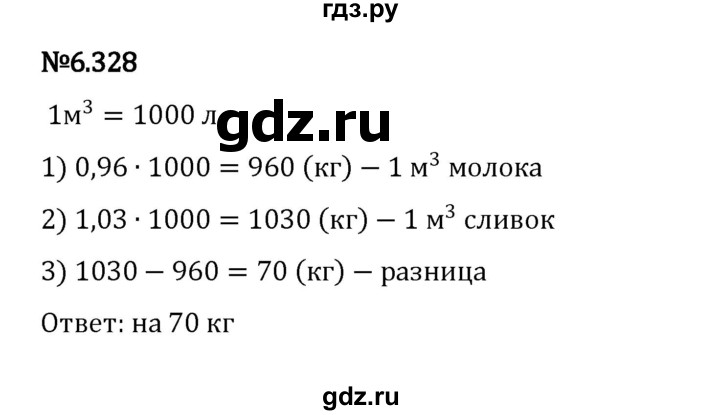 ГДЗ по математике 5 класс Виленкин   §6 / упражнение - 6.328, Решебник 2023