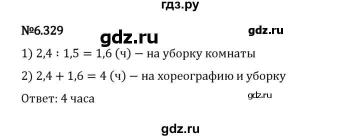 ГДЗ по математике 5 класс Виленкин   §6 / упражнение - 6.329, Решебник 2023