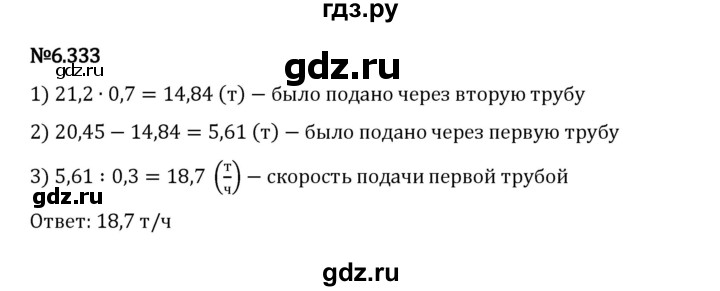 ГДЗ по математике 5 класс Виленкин   §6 / упражнение - 6.333, Решебник 2023