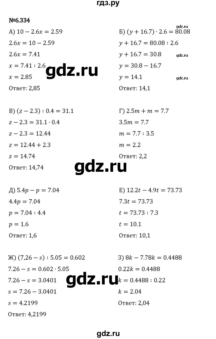 ГДЗ по математике 5 класс Виленкин   §6 / упражнение - 6.334, Решебник 2023
