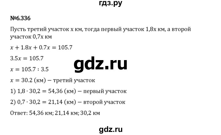 ГДЗ по математике 5 класс Виленкин   §6 / упражнение - 6.336, Решебник 2023