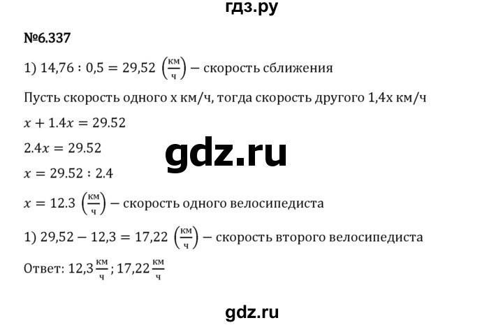 ГДЗ по математике 5 класс Виленкин   §6 / упражнение - 6.337, Решебник 2023