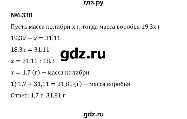 ГДЗ по математике 5 класс Виленкин   §6 / упражнение - 6.338, Решебник 2023