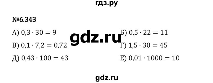 ГДЗ по математике 5 класс Виленкин   §6 / упражнение - 6.343, Решебник 2023
