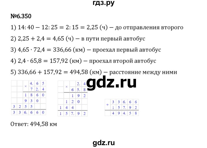 ГДЗ по математике 5 класс Виленкин   §6 / упражнение - 6.350, Решебник 2023