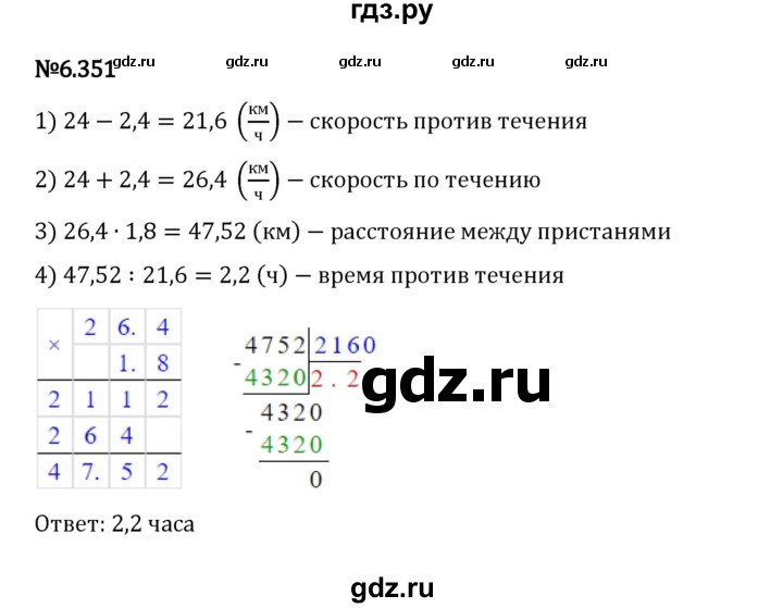 ГДЗ по математике 5 класс Виленкин   §6 / упражнение - 6.351, Решебник 2023