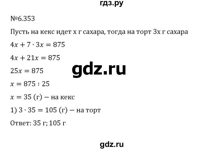 ГДЗ по математике 5 класс Виленкин   §6 / упражнение - 6.353, Решебник 2023