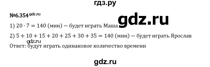 ГДЗ по математике 5 класс Виленкин   §6 / упражнение - 6.354, Решебник 2023