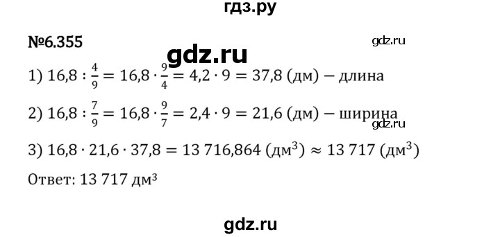 ГДЗ по математике 5 класс Виленкин   §6 / упражнение - 6.355, Решебник 2023