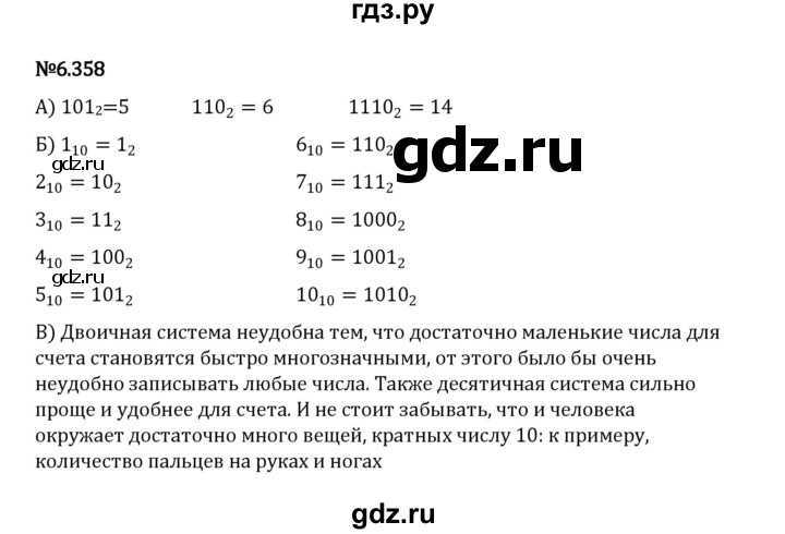 ГДЗ по математике 5 класс Виленкин   §6 / упражнение - 6.358, Решебник 2023