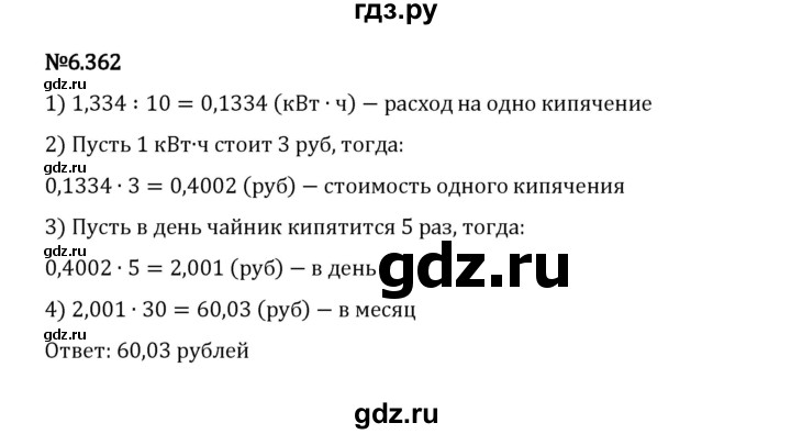 ГДЗ по математике 5 класс Виленкин   §6 / упражнение - 6.362, Решебник 2023