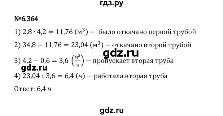 ГДЗ по математике 5 класс Виленкин   §6 / упражнение - 6.364, Решебник 2023