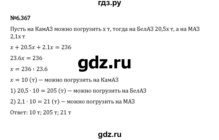 ГДЗ по математике 5 класс Виленкин   §6 / упражнение - 6.367, Решебник 2023