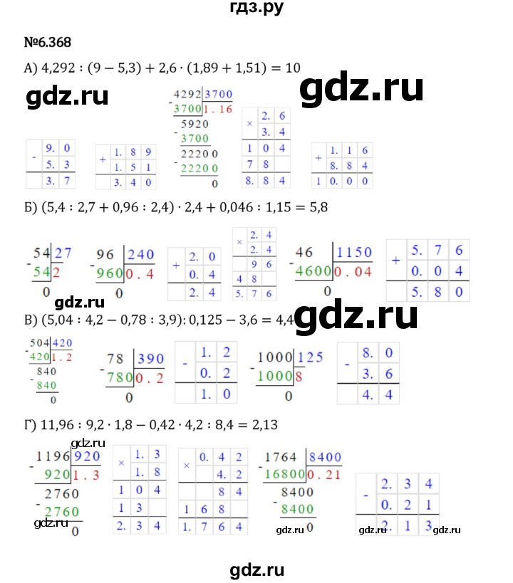 ГДЗ по математике 5 класс Виленкин   §6 / упражнение - 6.368, Решебник 2023