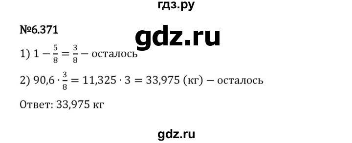 ГДЗ по математике 5 класс Виленкин   §6 / упражнение - 6.371, Решебник 2023