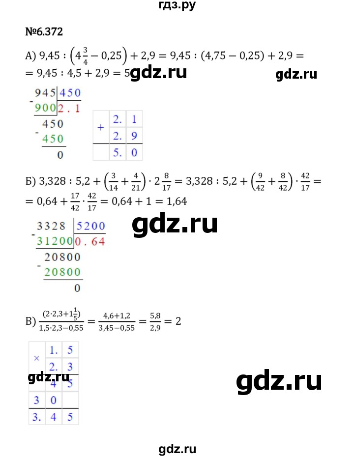 ГДЗ по математике 5 класс Виленкин   §6 / упражнение - 6.372, Решебник 2023