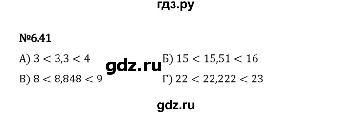 ГДЗ по математике 5 класс Виленкин   §6 / упражнение - 6.41, Решебник 2023