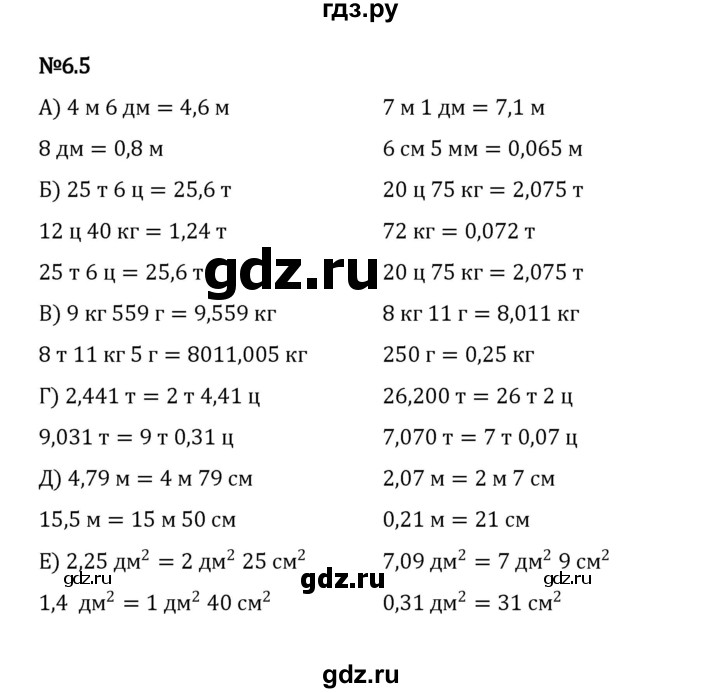 ГДЗ по математике 5 класс Виленкин   §6 / упражнение - 6.5, Решебник 2023